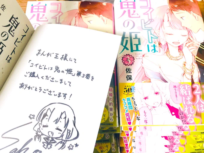 サイン本作成中です✏️
#コイビトは鬼の姫 