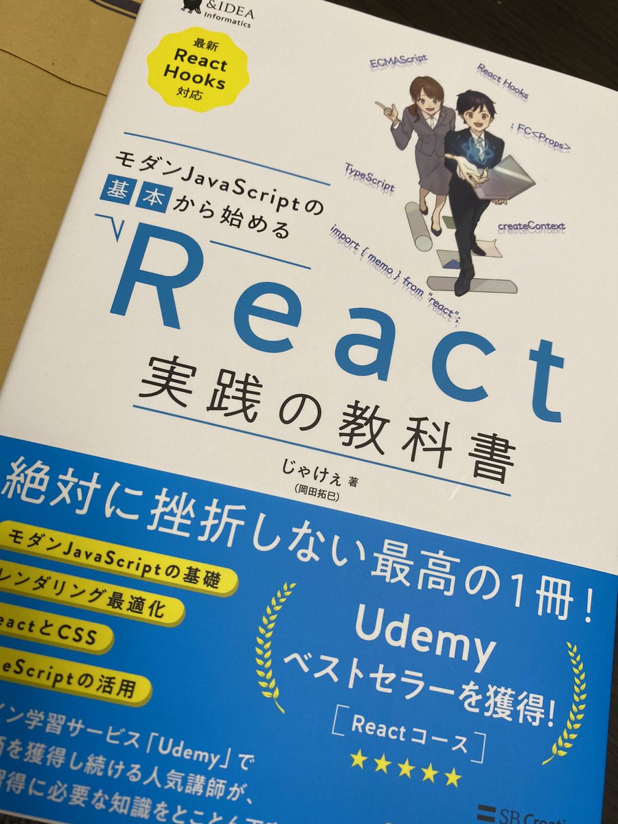 riiiiiiko22's tweet photo. React理解出来なさすぎて頭かかえて阪急の紀伊國屋に泣きついたらあった👐🏻👐🏻 #React実践の教科書 https://t.co/66qUpmpXpQ