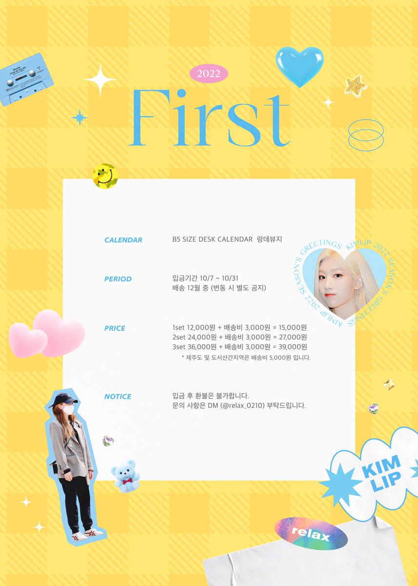 rdv186y's tweet photo. 🇭🇰HKGO🇭🇰 
已獲 @relax_0210 授權

kim lip 2022 season's greeting “first” 香港代購

詳情及匯款表單: https://t.co/IO6OGnIs8K

匯款期限: 10月26日

#이달의소녀 #LOONA #本月少女 #金定恩 #KimJungeun #KimLip #김정은 #김립 https://t.co/kCspa40IXf