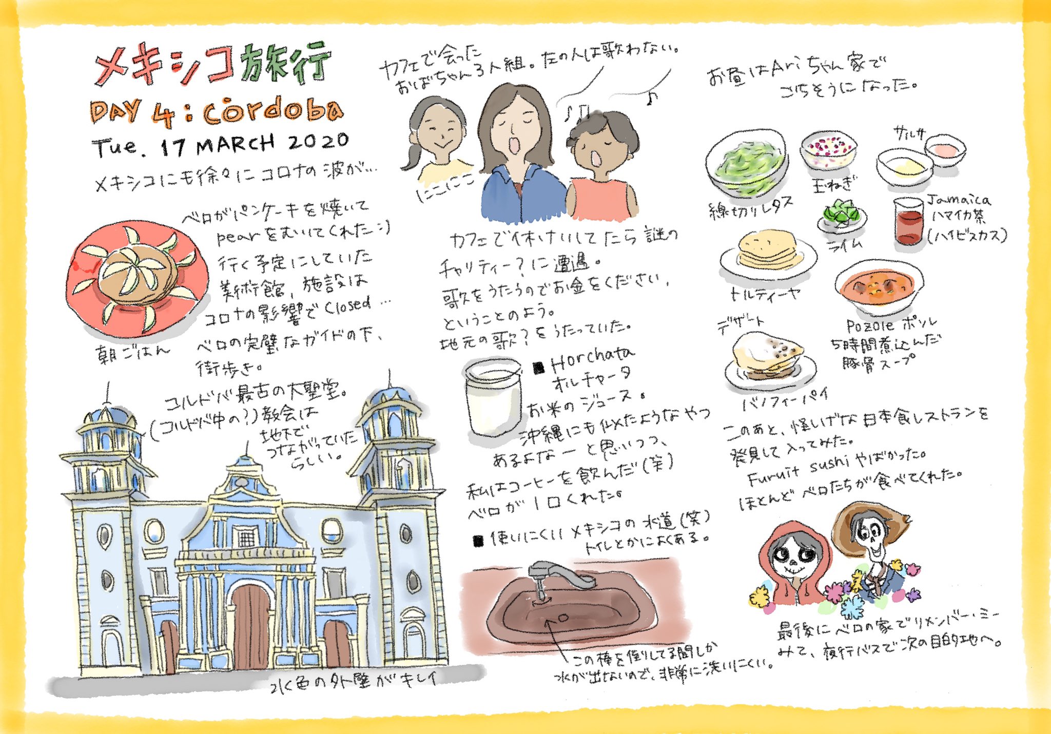 こま イラスト練習中 メキシコ旅行記 4日目 3 17 コルドバ 3度の飯と旅が好き イラスト好きな人と繋がりたい 絵日記 旅行記 Mexico 旅行好きな人と繋がりたい メキシコ旅行 イラスト T Co Wauvyyicl9 Twitter