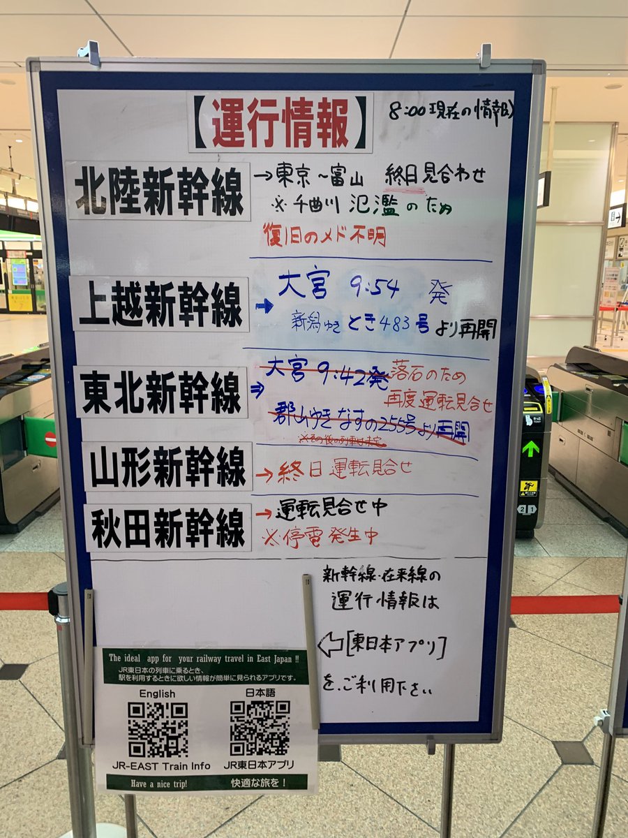 北陸新幹線 運行状況 4ページ目 今日現在 リアルタイム最新情報 ナウティス