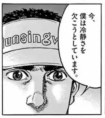 ずっとこれになってた。いや、欠いていた。 
