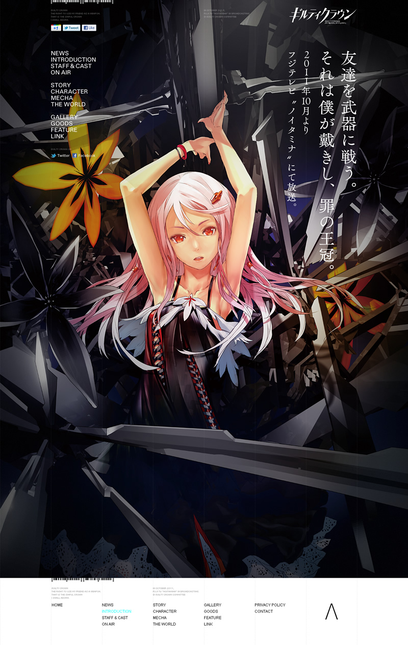 ギルティクラウン Guilty Crown Twitter
