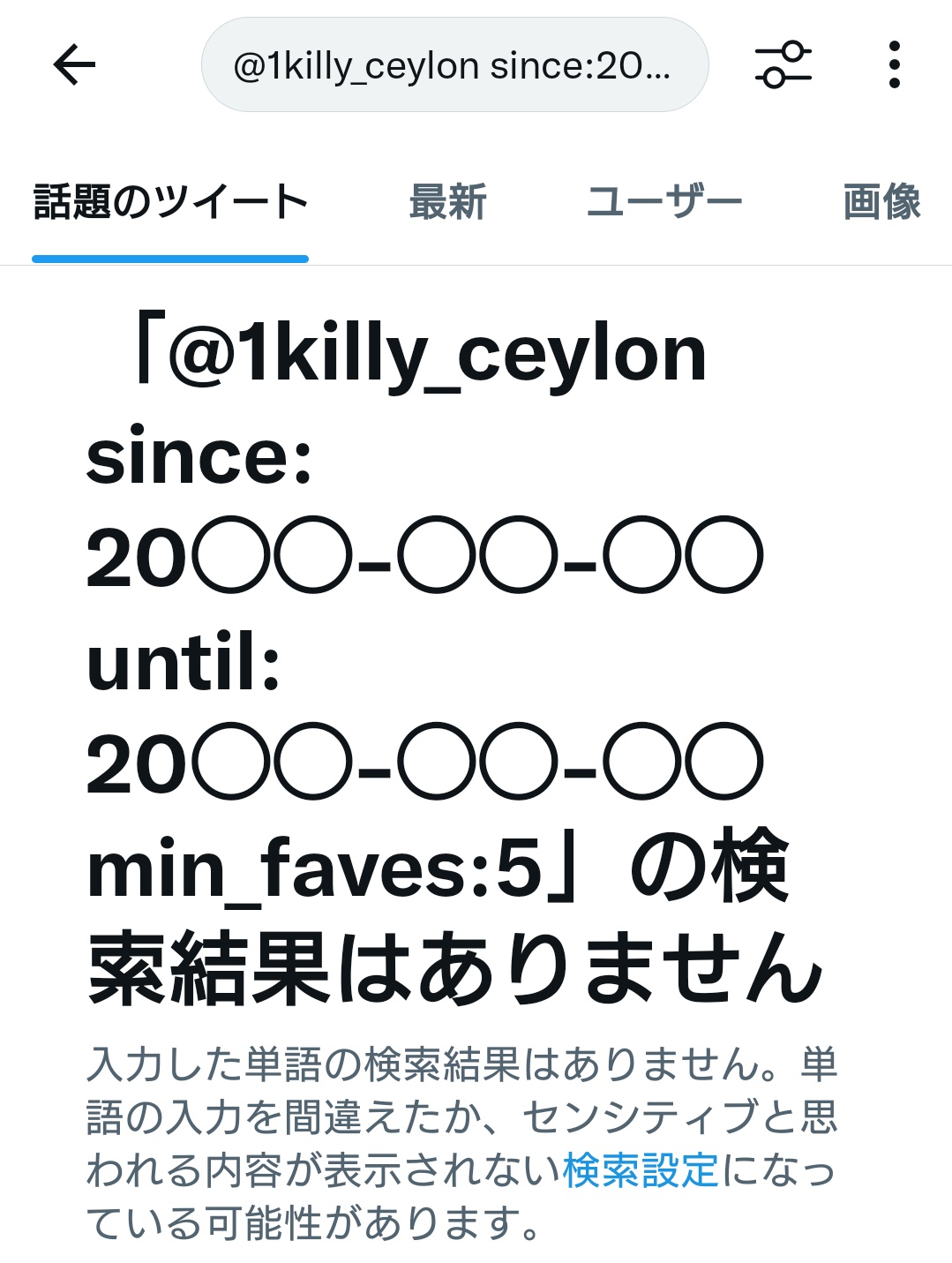 イキリ正論述べ太郎 魚拓を取りたい奇特な方々は に数字を入れて検索をかけて頂ければ 普段どんな事をツイートしていたのかの大体は分かると思います T Co Fdbiyp4usp Twitter イキリ正論述べ太郎 魚拓を取りたい奇特な方々は に数字を入れて検索をかけて頂ければ 普段どんな事をツイートしていたのかの大体は分かると思います T Co Fdbiyp4usp Twitter
