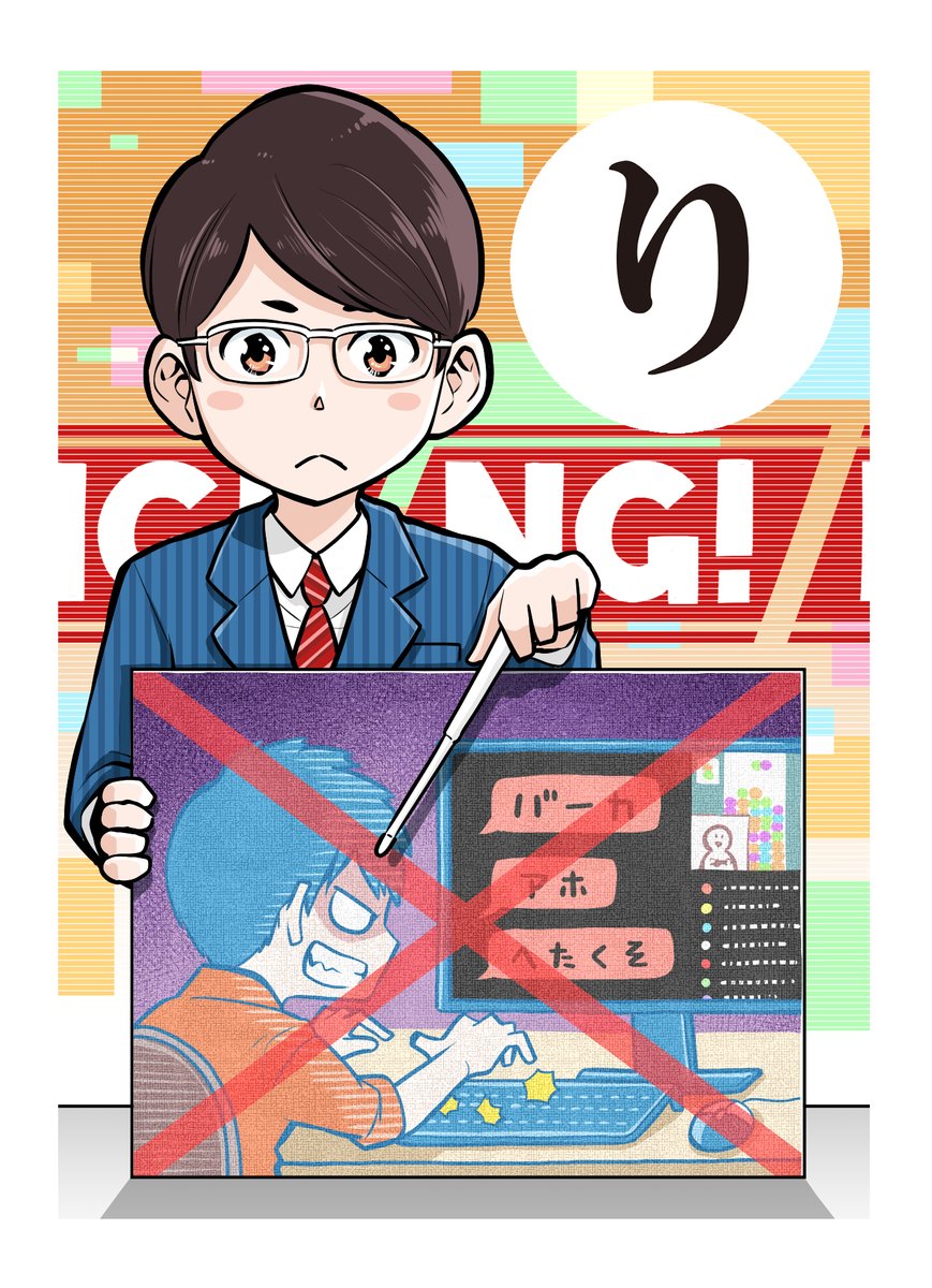 安全・安心どさんこカルタ【り】
------------------------------------
理解しよう
ネットのルールや
マナーなど
------------------------------------

twitterを嗜んでいらっしゃる方々に対するあおり画像としても使えそうな一枚。いや使わないでね。笑
#どさんこカルタ 