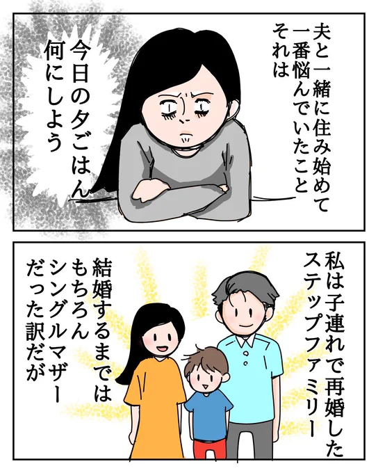 調理師の夫に作る料理のことで悩みすぎた結果 1/3

#絵日記
#漫画が読めるハッシュタグ  
#ステップファミリー 
#フォロバ100% 