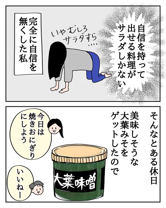 調理師の夫に作る料理のことで悩みすぎた結果 2/3

#絵日記 
#漫画が読めるハッシュタグ 
#ステップファミリー 
#フォロバ100% 