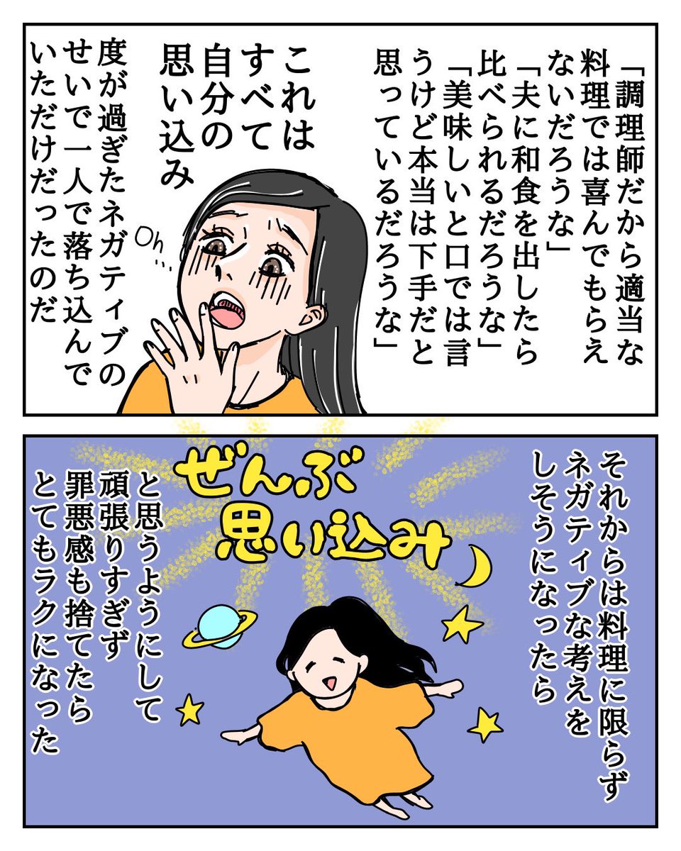 調理師の夫に作る料理のことで悩みすぎた結果 3/3

#絵日記 
#漫画が読めるハッシュタグ 
#ステップファミリー 
#フォロバ100% 