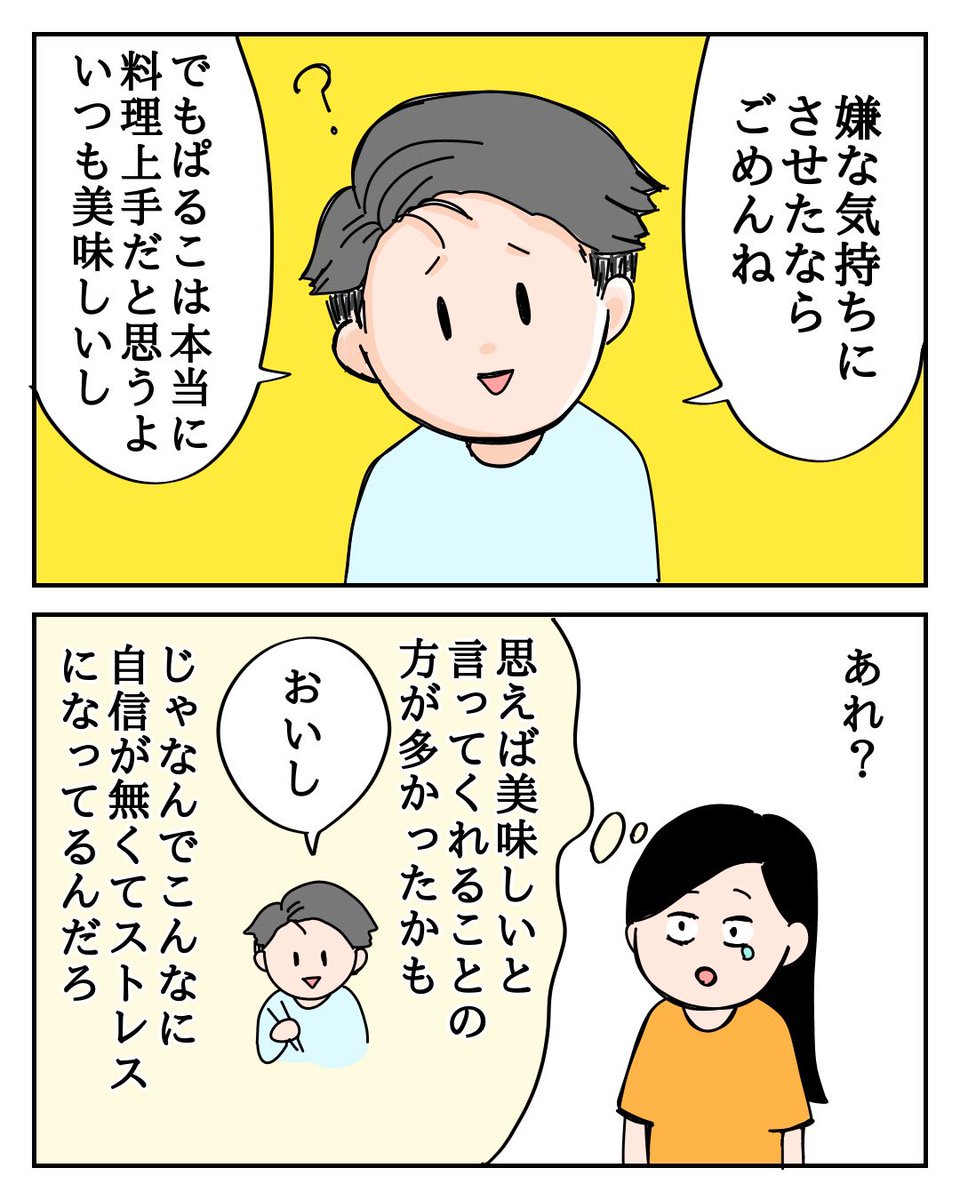 調理師の夫に作る料理のことで悩みすぎた結果 3/3

#絵日記 
#漫画が読めるハッシュタグ 
#ステップファミリー 
#フォロバ100% 