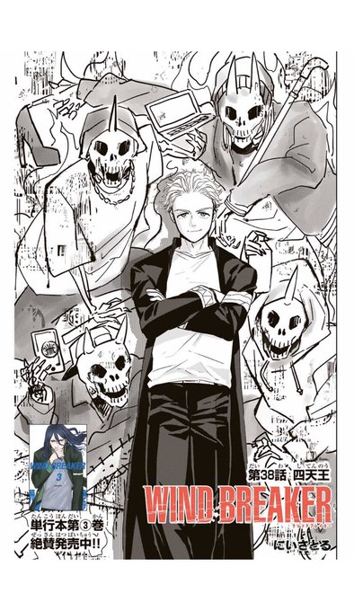 ウィンドブレーカー漫画 WIND BREAKER（14）』（にい さとる）｜講談社
