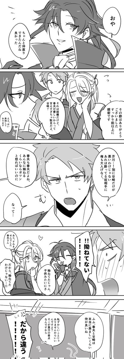 はるおせんせが好きなんですね 