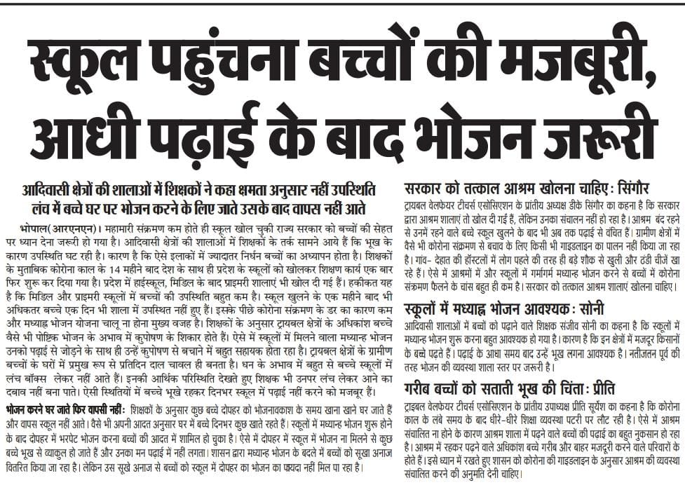 एक जरुरी निर्णय जो सरकार को तुरंत लेना चाहिए <a href="/ChouhanShivraj/">Shivraj Singh Chouhan</a> <a href="/WelfareTribal/">Tribal Welfare Department, MP</a> <a href="/schooledump/">School Education Department, MP</a> <a href="/MlaManpur/">Meena Singh</a>