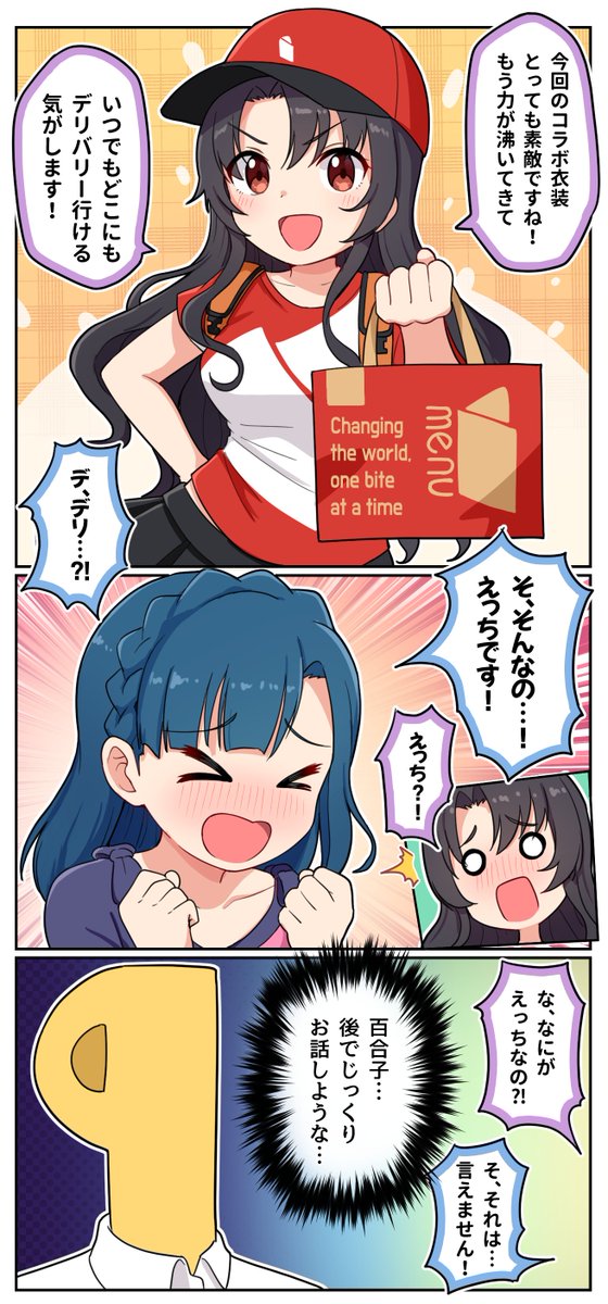 menuコラボ衣装漫画

#アイドルマスター #ミリシタ #七尾百合子 #高山紗代子 