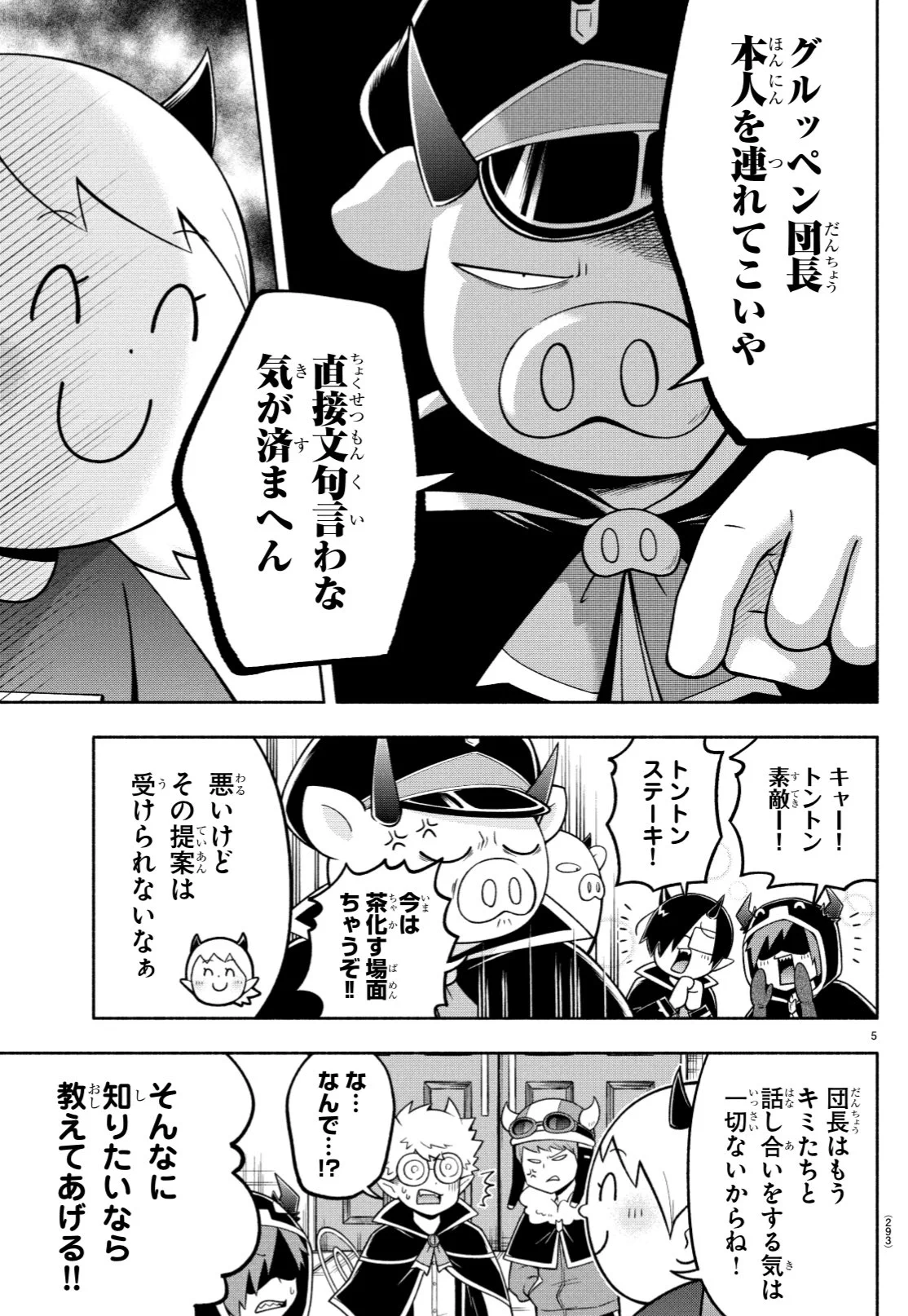魔入りました！ 入間くん【公式】 в X: „週チャン46号は明日10/14（木
