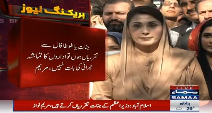 FTahir11's tweet photo. مریم نے جو بکواس کی سو کی مگر یہ میڈیا ہر گھنٹے کی نیوز میں بار بار اس ذہنی مریض عورت کو دیکھا رہا ہے��یہ عمران خان کی پرسنل زندگی پر اٹیک کر رہی ہے اور میڈیا اچھالنے میں لگا ہے۔کیا یہی ففتھ جنریشن وار ہے,جس کا آج کل پاکستان شکار ہے جنرل آصف غفور پہلے ہی خبردار کر چکے ہیں 👇 https://t.co/nHDt5wYBxY