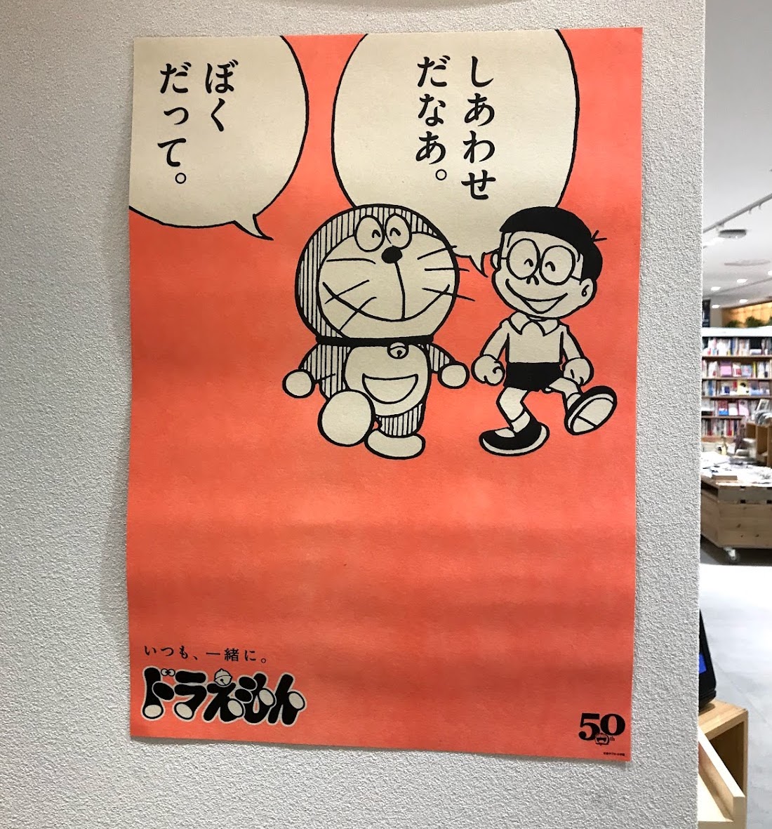 一緒にいる幸せを描いたドラえもんのポスターがジーンと来ると話題に 実はこのシーンの後スネ夫に Togetter