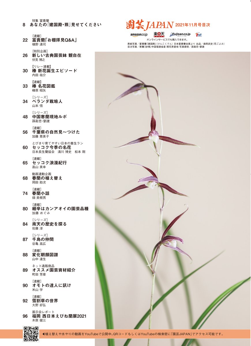 園芸japan 毎月12日発売 Japan Twitter 園芸japan 毎月12日発売 Japan Twitter