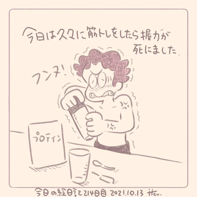 プロテインも飲めやしない筋力
It's been a while since I worked out! 