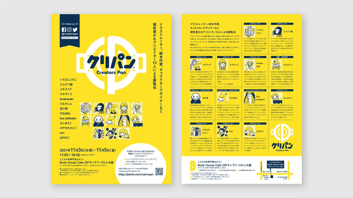 東京・神保町で行われる展覧会「クリパン」に参加いたします🌰🍞私は描き下ろし作品やイラスト原画を展示するほか、少しだけグッズ販売も予定しています。お近くの方はぜひ足を運んでいただけますと嬉しいです!

🔻展示作家一覧はこちら
https://t.co/IhCJQZxANI
#クリエイターズパン #クリパン2021 