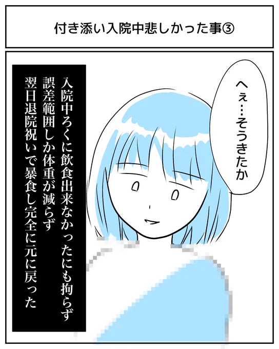 付き添い入院中に悲しかった事③
正確には退院後の話です。
#エッセイ漫画 #漫画が読めるハッシュタグ https://t.co/eEwSak4e9g 