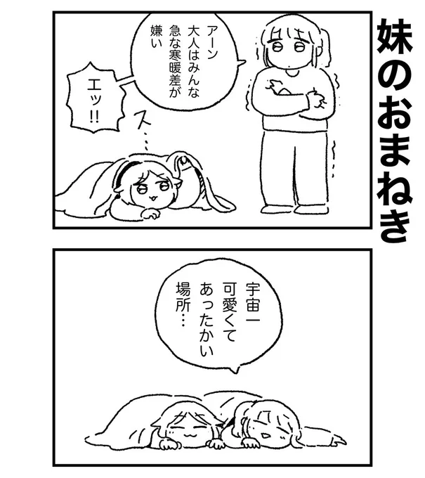 凍える姉に妹は… 