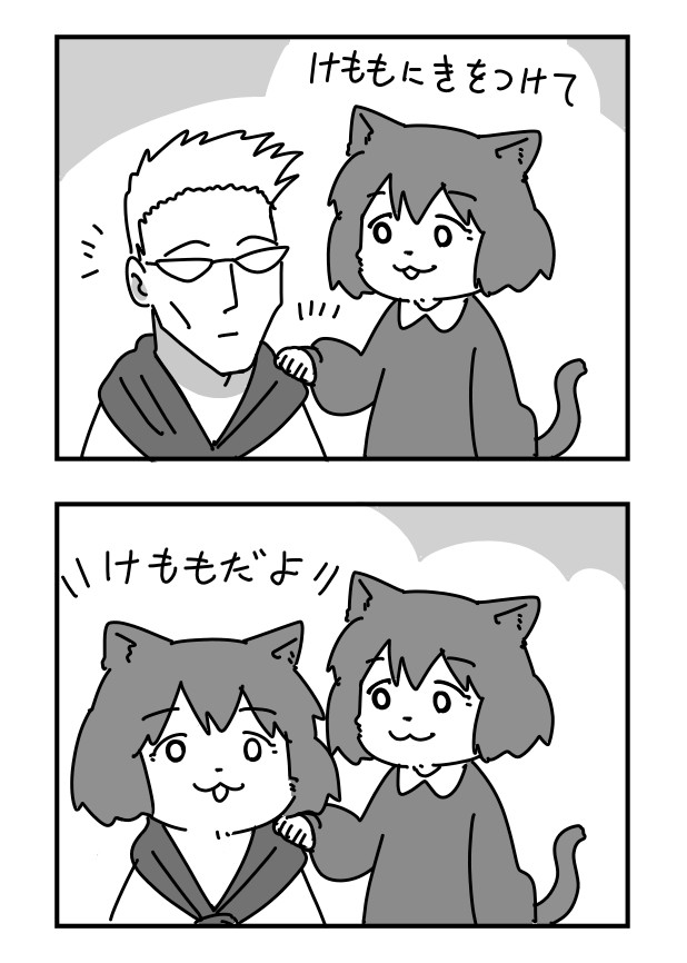 けもも漫画です 