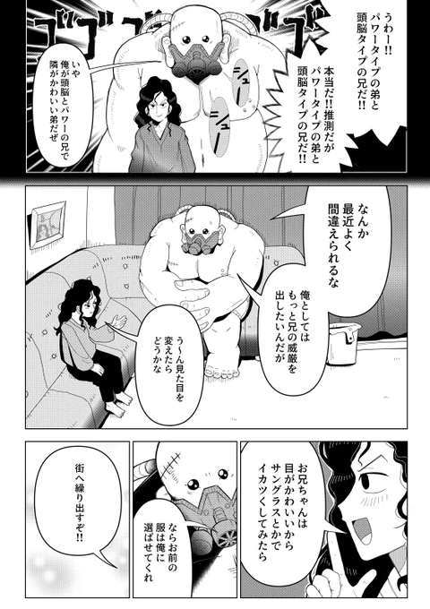 「パワータイプの弟と頭脳タイプの兄」にしか見えない兄弟が、脱「パワータイプの弟と頭脳タイプの兄」しようとする漫画 