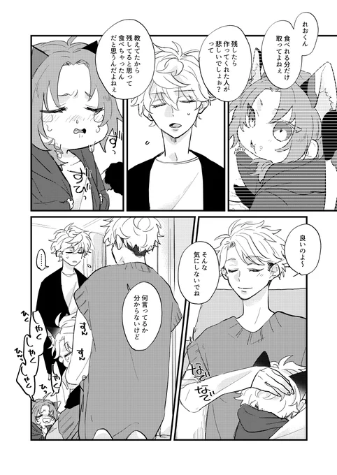 (!!/猫パロ注意)
前の続きです
https://t.co/rHWTfem7w4 