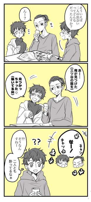 お題『出会い』
#ドラみつワンドロライ

1h+30m(オーバーしました💦)
開催ありがとうございます😊 