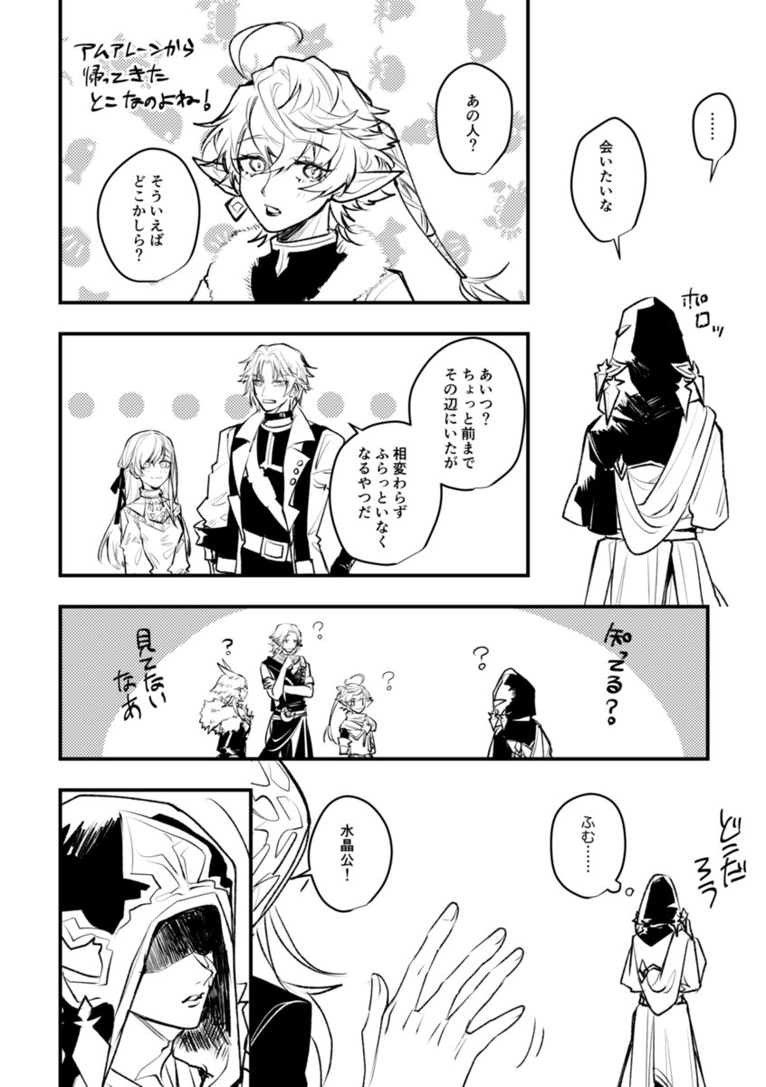 暁月前に水晶公とヒカセンちょっとでも描いとかないとな… 