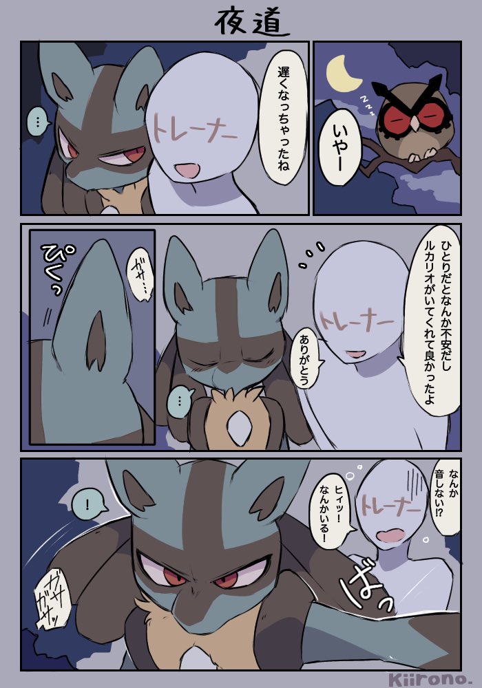 【ポケモン-漫画-】無口なルカリオさんとトレーナーさん③
-真っ暗な帰り道-
#pokemon #PokemonArt #Lucario 