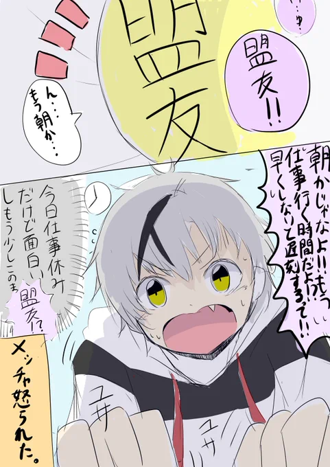 ただの盟友同居生活3 