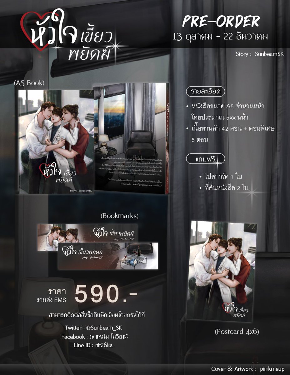 Sunbeam_SK's tweet image. เปิด Pre-Order #หัวใจเขี้ยวพยัคฆ์

วาดปก @piinkmeup
จัดทำรูปเล่ม&amp;amp;พิสูจน์อักษร @byproofit 

สามารถพรีออเดอร์ได้ที่ 👇👇
docs.google.com/forms/d/e/1FAI…

ทดลองอ่านได้ที่ 👇👇
readawrite.com/a/9dbc0ca56d9c…

ตรวจสอบรายชื่อการสั่งซื้อ👇👇
docs.google.com/spreadsheets/d…

#คุยกันคุณนักเขียน 
#นิยายวาย