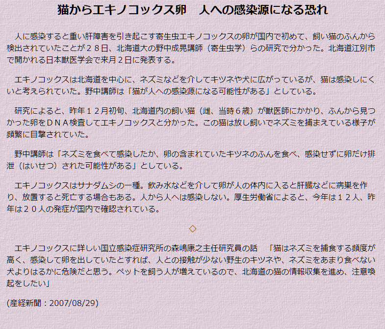 まゆげ エキノコックスの幼虫が寄生しているネズミを犬が食べたら犬にも感染すると ググったら猫にも感染する可能性があるという事だから野良猫に触れる機会がある人は要注意だな 犬を散歩している時に野良猫みたいにネズミを食べる可能性は高くは無いだ