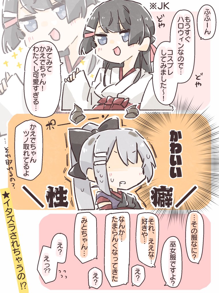 ハロウィン前のkemt鬼JK
～本能を揺さぶられる鬼dr編～

鬼JKの鬼drは巫女に弱くて地雷は苦手。軍JKの軍服drは地雷に弱くて巫女は好き。(という私の中の設定)

(kemtは)正義ですからねみなさん。
(古典) 