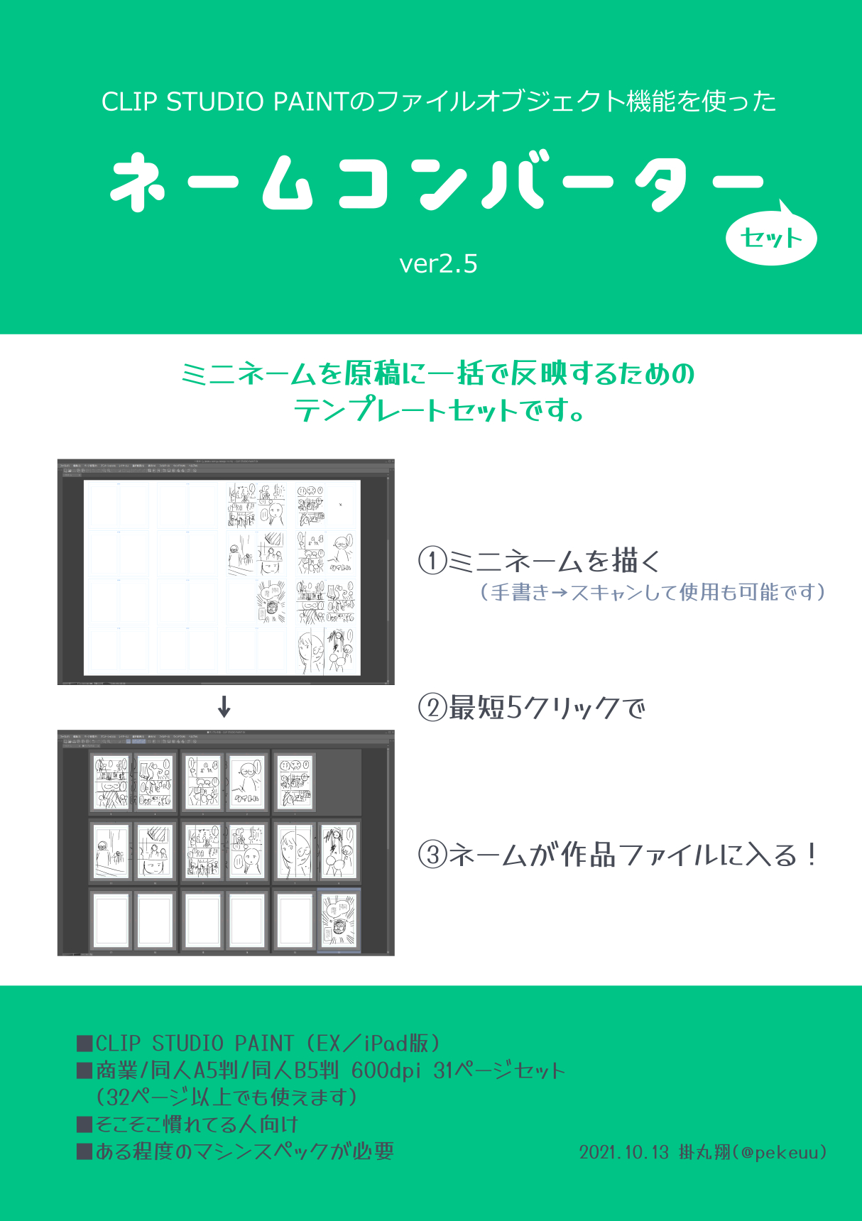 掛丸翔 13巻 1巻 ネームコンバーターセットのver2 5を公開しました 無料です T Co Whdujdpkaz ミニネームの絵を原稿の各ページに読み込む に加えて ミニネームに打ち込んだテキストをテキストレイヤーのまま各ページに読み込む