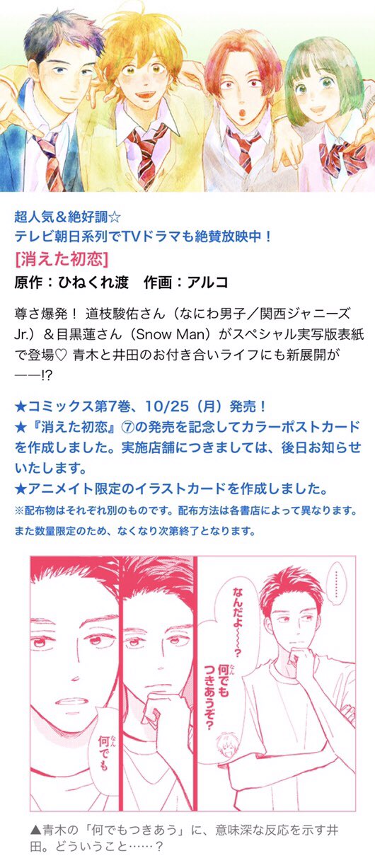 消えた初恋9巻の発売日はいつ ネタバレと最新刊を無料で読む方法 コレ推し マンガ恋心