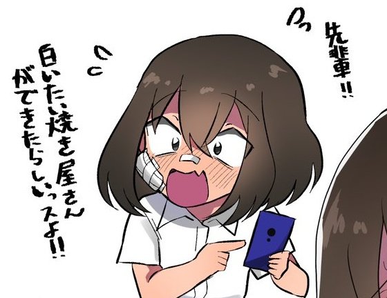 白いたい焼き推しの堂本 