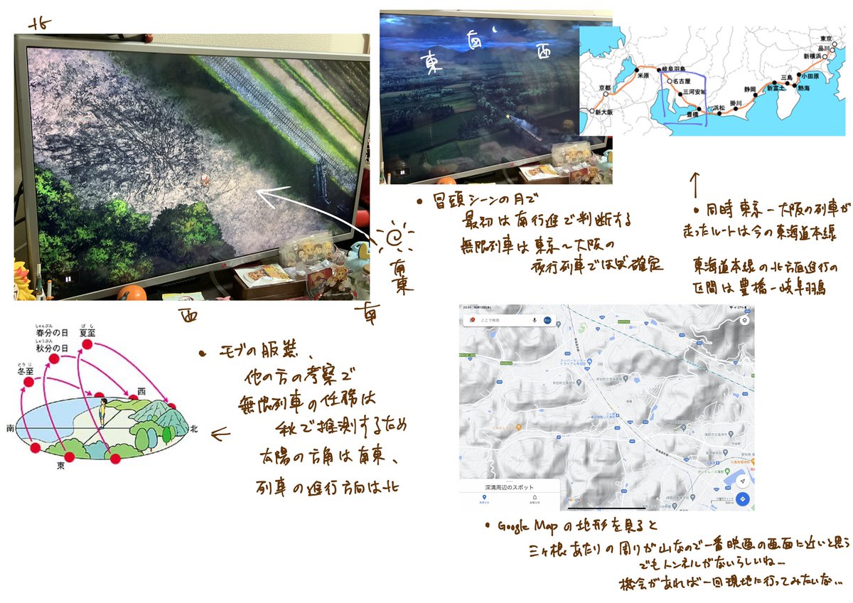 他の人の考察も参考して
無限列車が脱線した場所はどこ?
を考えてみた
三ヶ根あたりじゃないかな...と推測する...

考察は楽しいな 