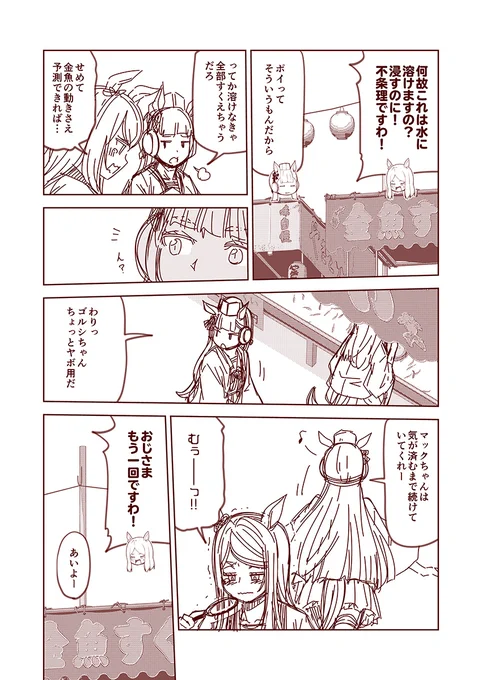 #100日過ぎても毎日更新し続けている漫画
現在2681日目。
ウマぱか漫画劇場170話『聞いてない』
#ウマ娘 #ウマ娘プリティーダービー 