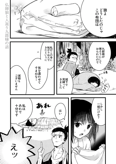SEKIROまんが。九郎様のそばで安眠できる狼殿のはなし。 