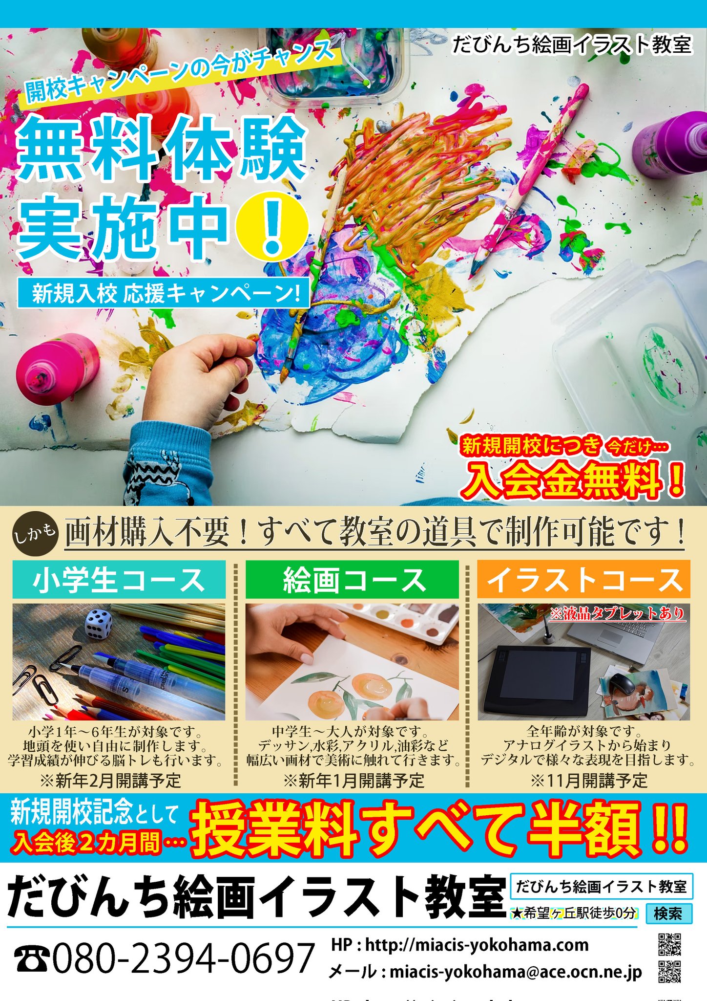 だびんち絵画イラスト教室 公式 T Co 0dvjqomsp5 ホームページを掲載しました 当教室について詳しくはこちらからご確認ください 只今新規開講キャンペーン中です 通常入会金5000円 無料 入会後授業料最大2ヶ月半額 絵画教室 だびんち絵画イラスト教室 公式 T Co 0dvjqomsp5 ホームページを掲載しました 当教室について詳しくはこちらからご確認ください 只今新規開講キャンペーン中です 通常入会金5000円 無料 入会後授業料最大2ヶ月半額 絵画教室