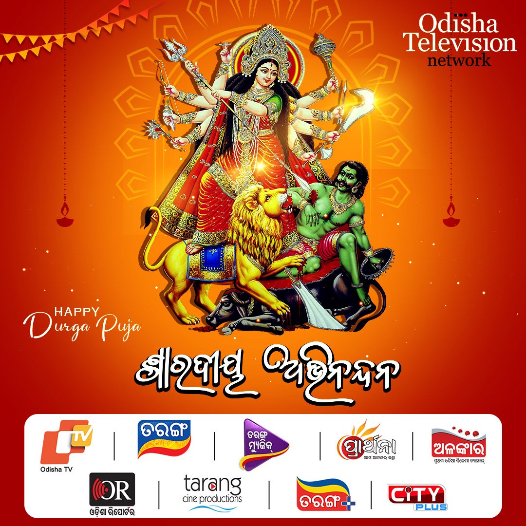 pbinayaka's tweet photo. ଶାରଦୀୟ ଦୁର୍ଗାପୂଜା ର ହାର୍ଦ୍ଦିକ ଅଭିନନ୍ଦନ ଓ ଶଭକାମନା । ଜୟ ମା ଦୁର୍ଗା 🙏

#happydurgapuja #otv #odishatelevisionnetwork 
#binayakapanda https://t.co/Q3Z06d94ZL