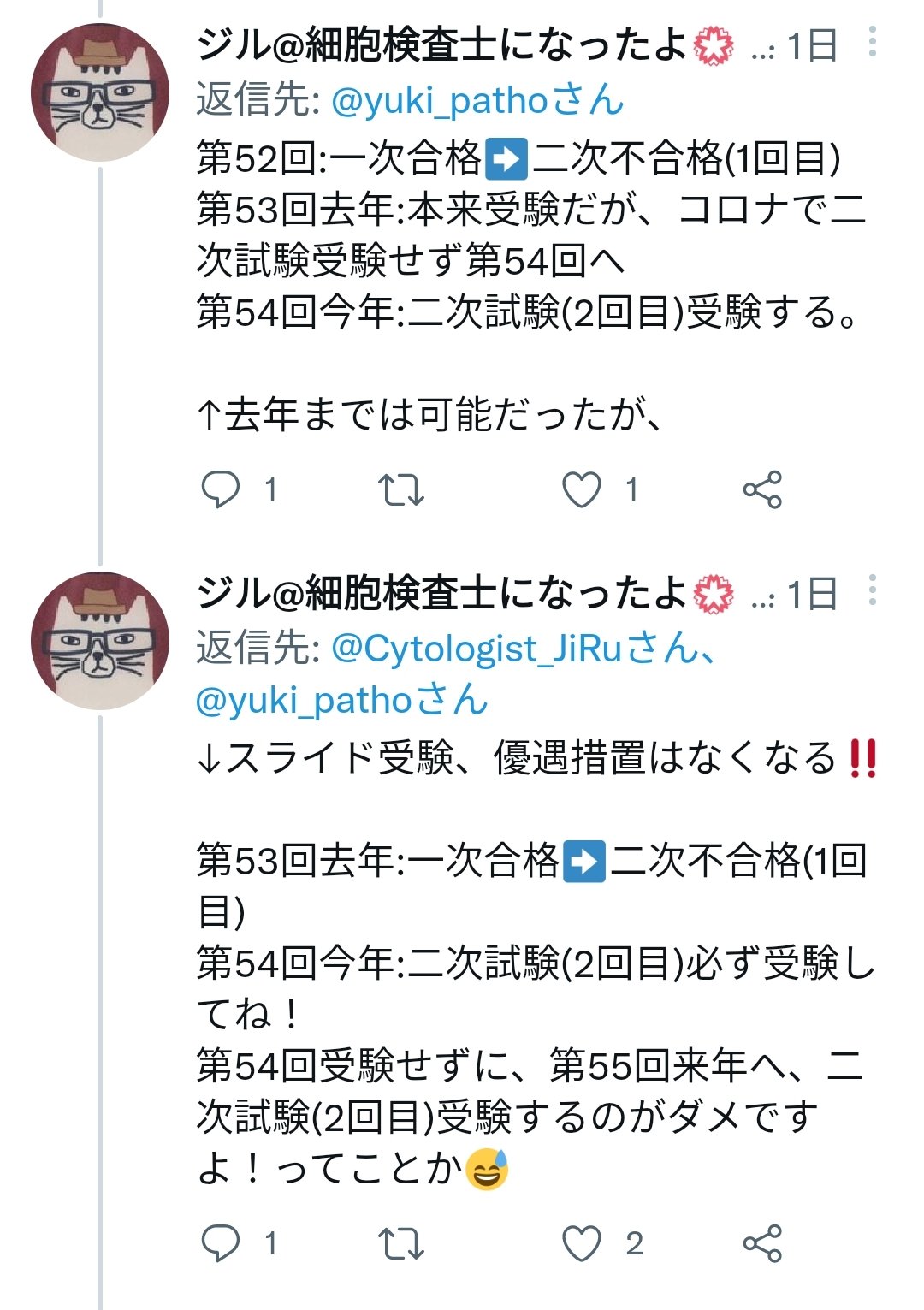 ジル ひよっこスクリーナー Cytologist Jiru Twitter
