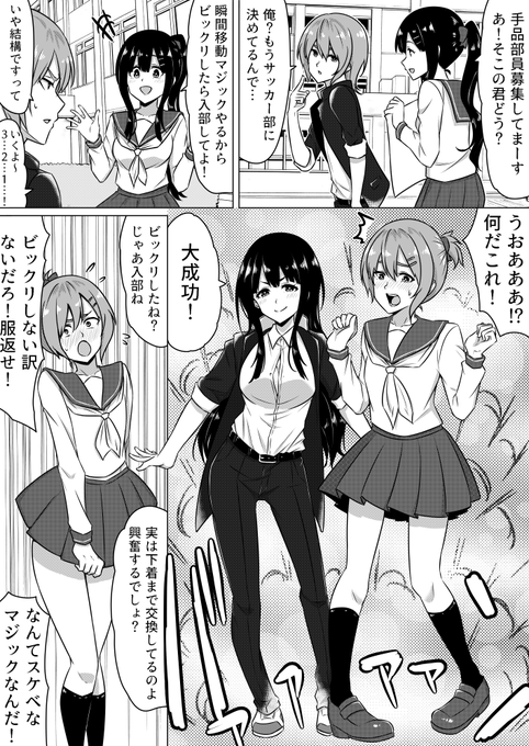 部員勧誘マジック 