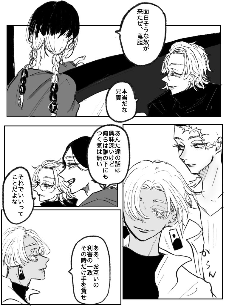 ♡龍蘭ちゃん♡ 蘭竜（R-18） 前回のつづきです！蘭竜がセックスしてるだけ♡今回は