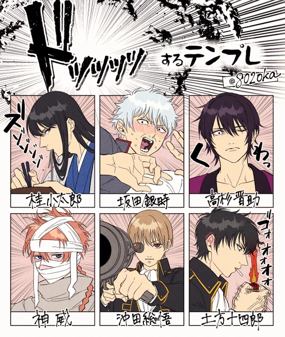 #ドッッッッするテンプレ 
まず銀魂でやりたかった… 