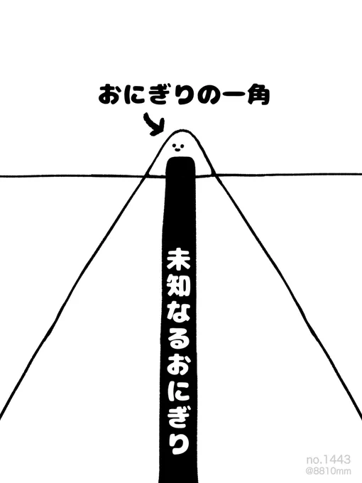 おにぎりの一角 