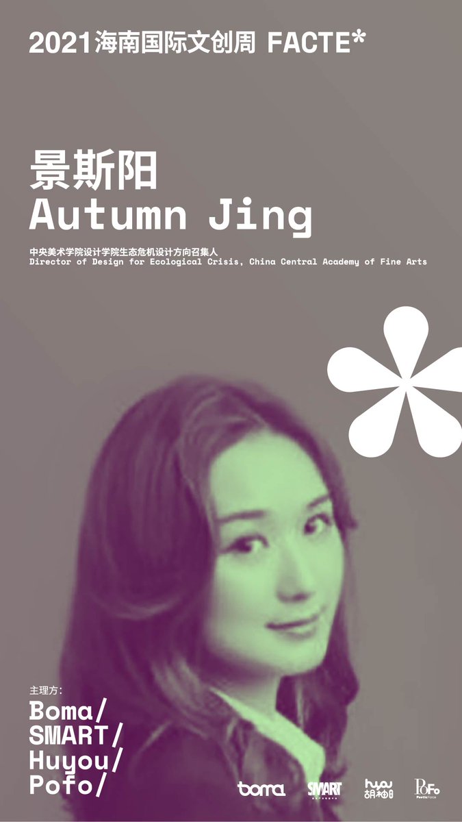 Preview of the speaker in Hainan Culture and Creativity Week
Autumn Jing，the director of Design for Ecological Crisis of School of Design, China Central Academy of Fine Arts. She will give a speech about the   arts and culture here  on 2021.10.16，stay tuned！<a href="/bomaglobal/">bomaglobal</a>