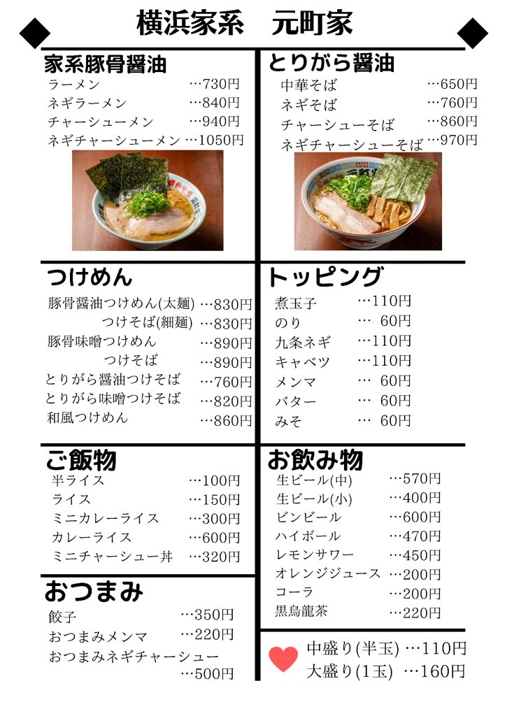 横浜家系ラーメン 元町家 Tomarsmmy Twitter